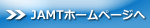JAMTホームページへ